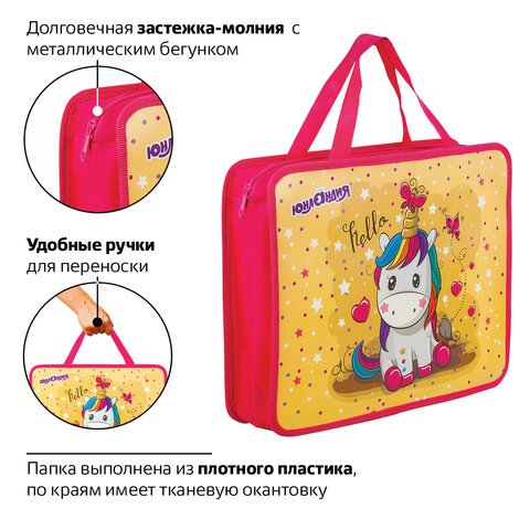 Папка на молнии с ручками ЮНЛАНДИЯ, А4, 1 отделение, молния сверху, «Юнипони», 75 мм
