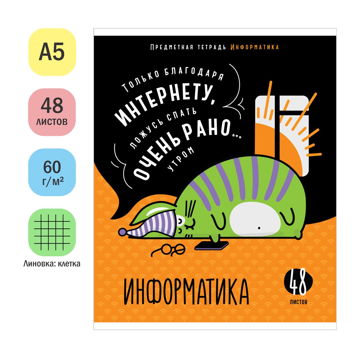 Тетрадь предметная 48л. ArtSpace «Мысли вслух» - Информатика, эконом