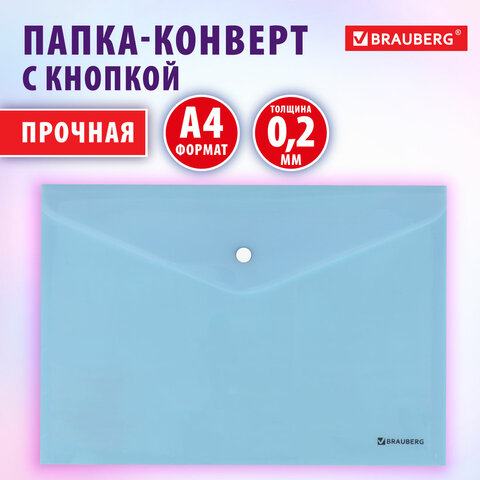 Папка-конверт с кнопкой BRAUBERG «Pastel»А4матовая непрозрачнаяаквамаринПРОЧНАЯ 0.2 мм272880