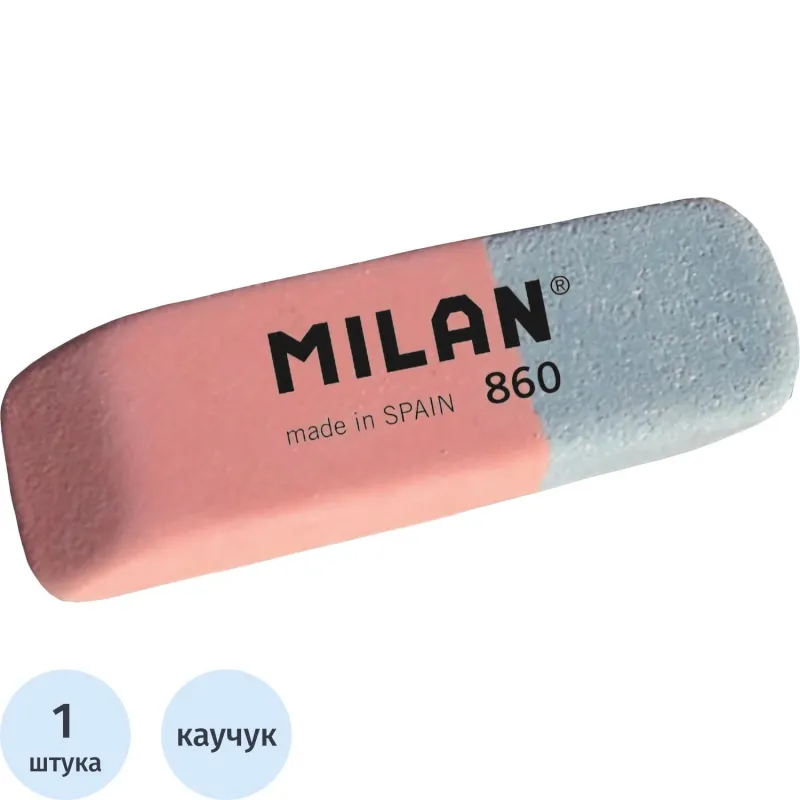Ластик Milan 860 из синтетического каучука прямоугольный 47x14x7 мм