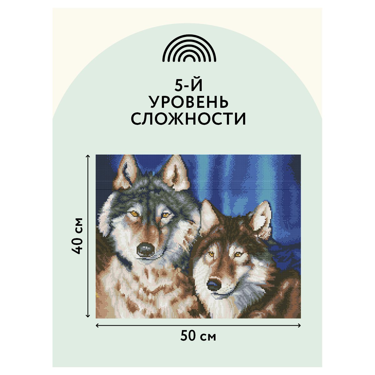 Алмазная мозаика ТРИ СОВЫ «Волки», 40×50см, холст на деревянном подрамнике, картонная коробка с пластиковой ручкой