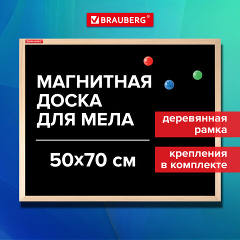 Доска для мела магнитная 50×70 смчернаядеревянная рамкаBRAUBERG «Wood»238803