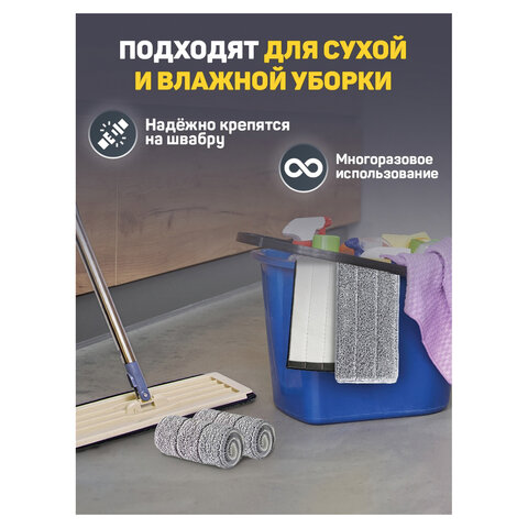 Насадки МОП для швабры (кармашки c 2-х сторон) КОМПЛЕКТ 6 шт. микрофибра33×12.5смLAIMA608144