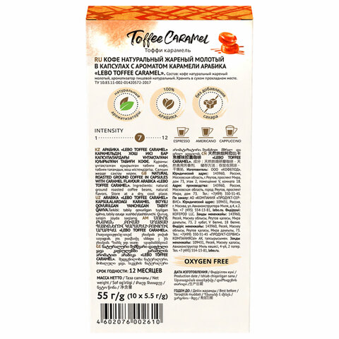 Кофе в капсулах LEBO «Toffee Caramel» для кофемашин Nespresso10 порций