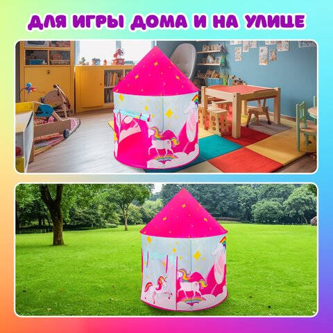 Детская игровая палатка-шатер, 105×105x130 см, в сумке, BRAUBERG KIDS