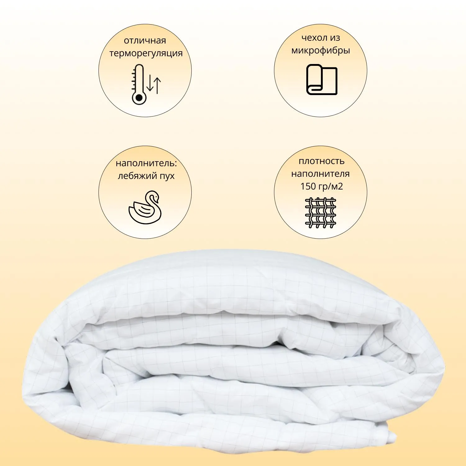 Одеяло 200×215 см, CARBON, 150 г. пэ микроволокно, микрофибра