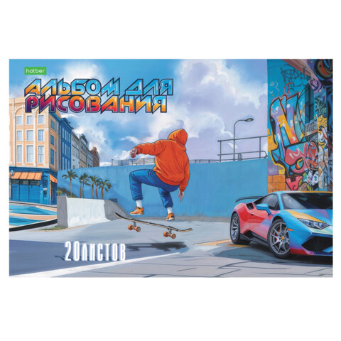Альбом для рисования А4 20 л., скоба, обложка офсет, HATBER ECO, 205×290 мм, «Фристайл (5 видов)», 088289