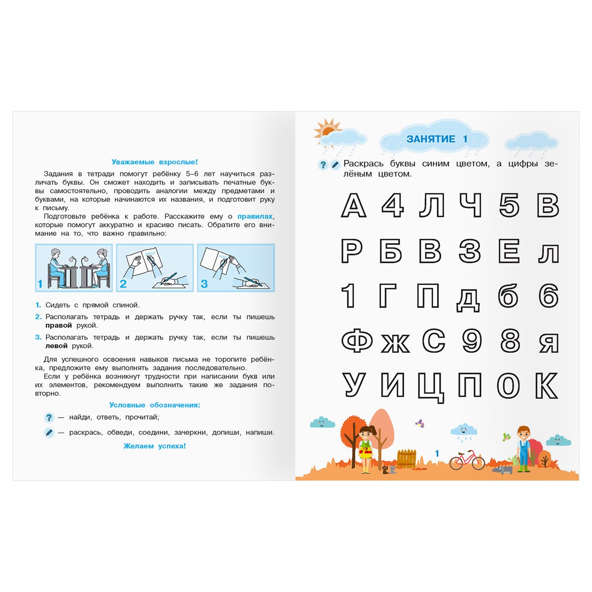 Прописи для дошкольников, А5 ТРИ СОВЫ «5-6 лет. Умные задания. Первые буквы», 8стр. 
