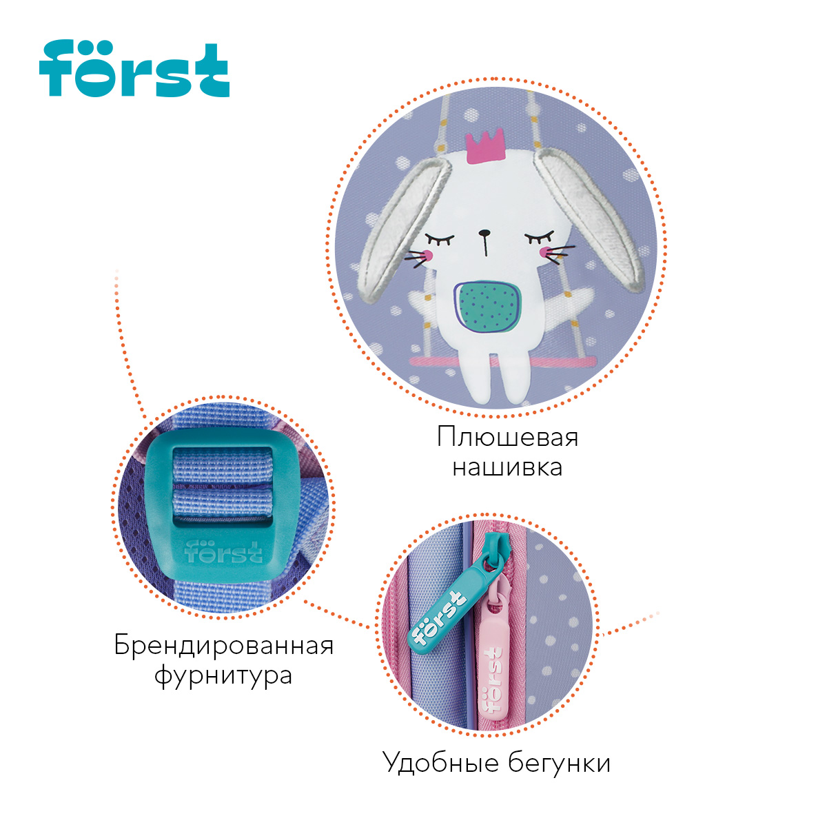 Рюкзак Först F-Cloud «Fluffy Bunny» 37×28.5×16.5см, 3 отделения, 3 кармана, анатомическая спинка