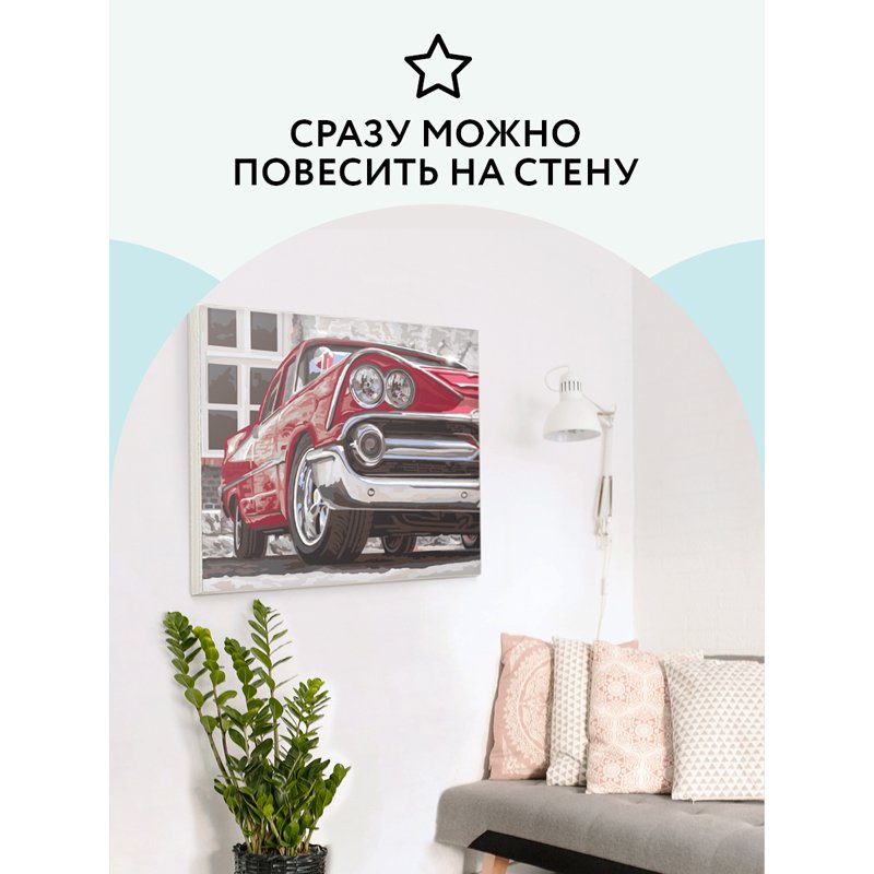 Картина по номерам на холсте ТРИ СОВЫ «Красная машина», 40×50, с акриловыми красками и кистями