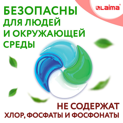 Капсулы для стирки белья большие концентрат 4 в 1с кондиционером«Райский сад»60 шт. LAIMA608876