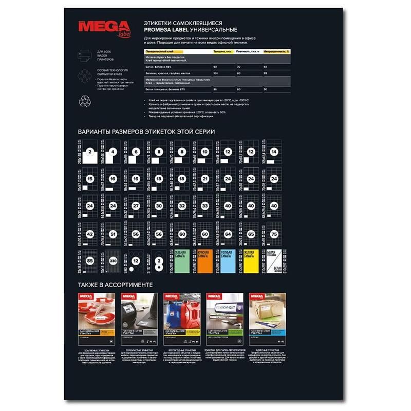 Этикетки самоклеящиеся Promega label 105×148 мм полуглянец 4 штуки на листе белые (100 листов в упаковке)
