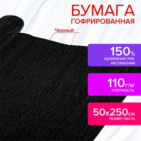 превью Бумага гофрированная (креповая) ДЛЯ ФЛОРИСТИКИ 110 г/м2, черная, 50×250 см, ОСТРОВ СОКРОВИЩ