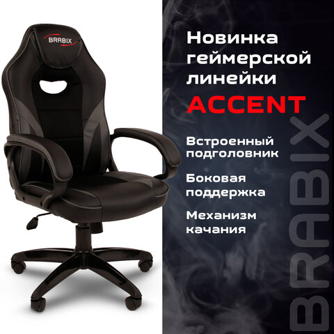 Кресло компьютерное BRABIX «Accent GM-161», ткань TW/экокожа, черное/серое, 532576