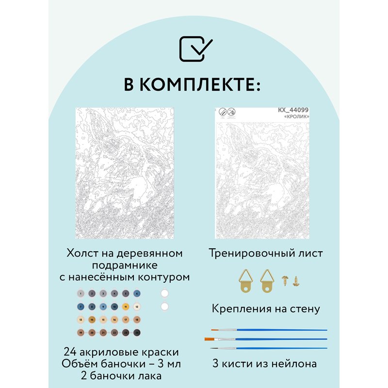 Картина по номерам на холсте ТРИ СОВЫ «Кролик», 30×40, с акриловыми красками и кистями