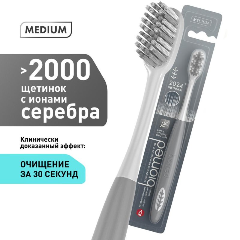 Зубная щетка Biomed Silver средней жесткости (цвет в ассортименте)