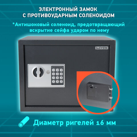 Сейф мебельный DASWERK SC-300EL (300×380х300 мм), электронный замок, графит