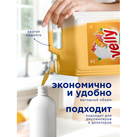 Средство для мытья посуды 5 л GRASS VELLY «Грейпфрут», концентрат