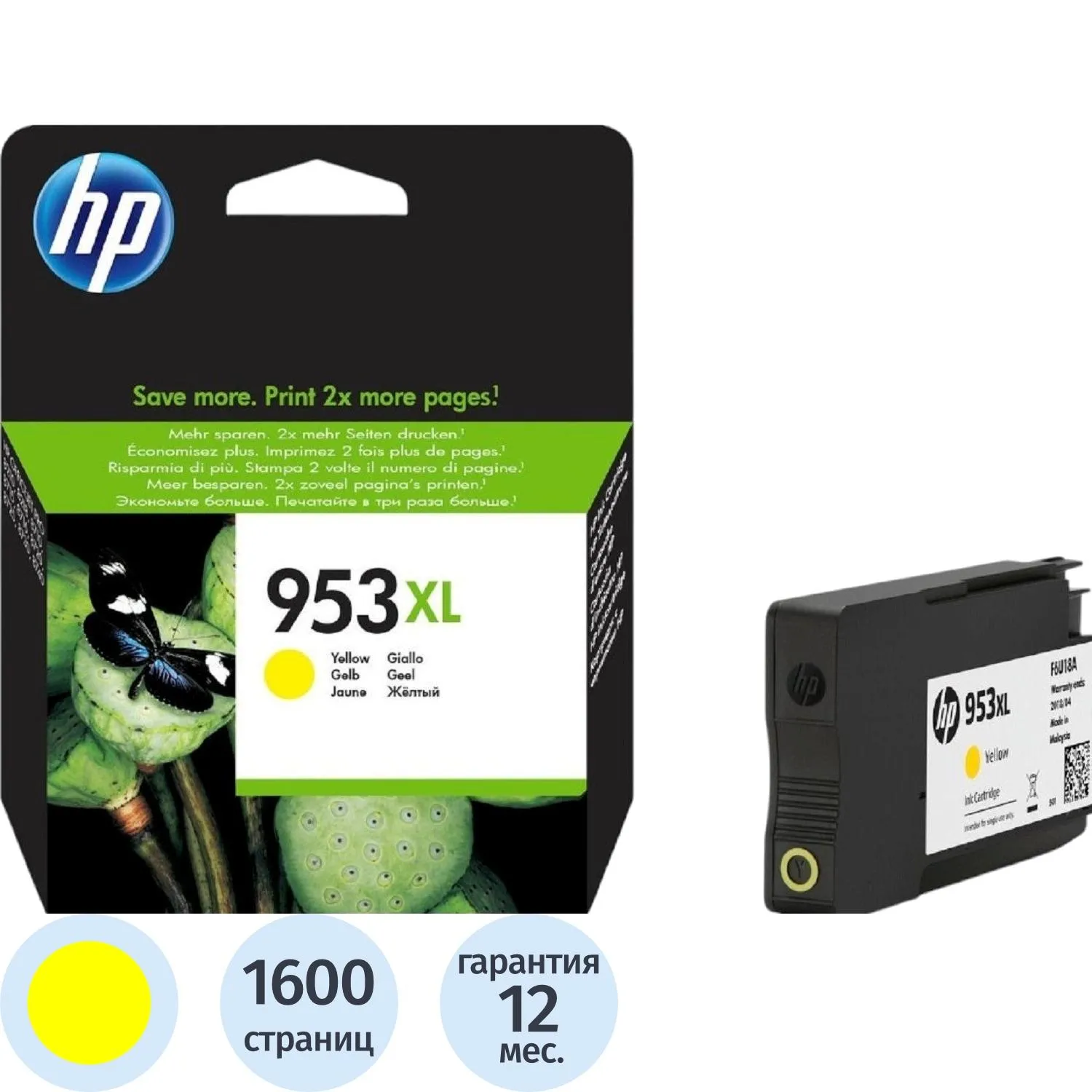 Картридж струйный HP 953XL F6U18AE жёлтый оригинальный повышенной ёмкости
