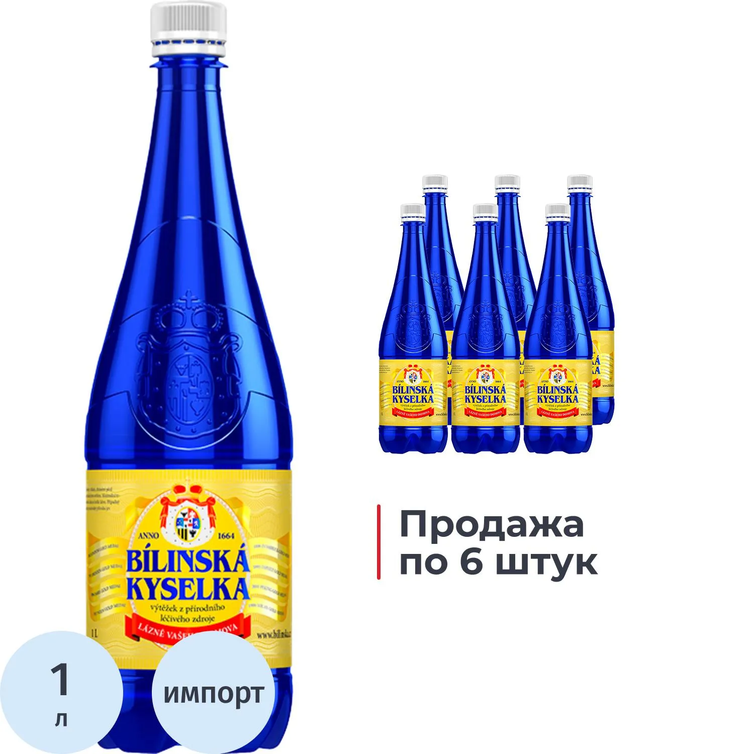 Вода минеральная Bilinska Kyselka лечебно-столовая газированная 1 л