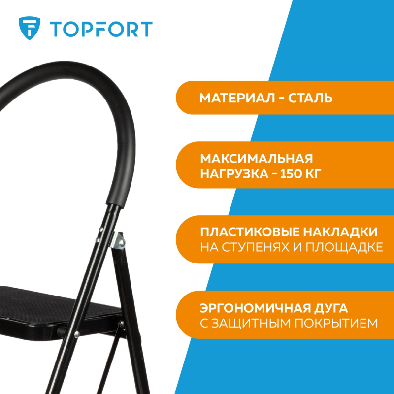 Стремянка стул c широкими ступенями Topfort, 4 ст