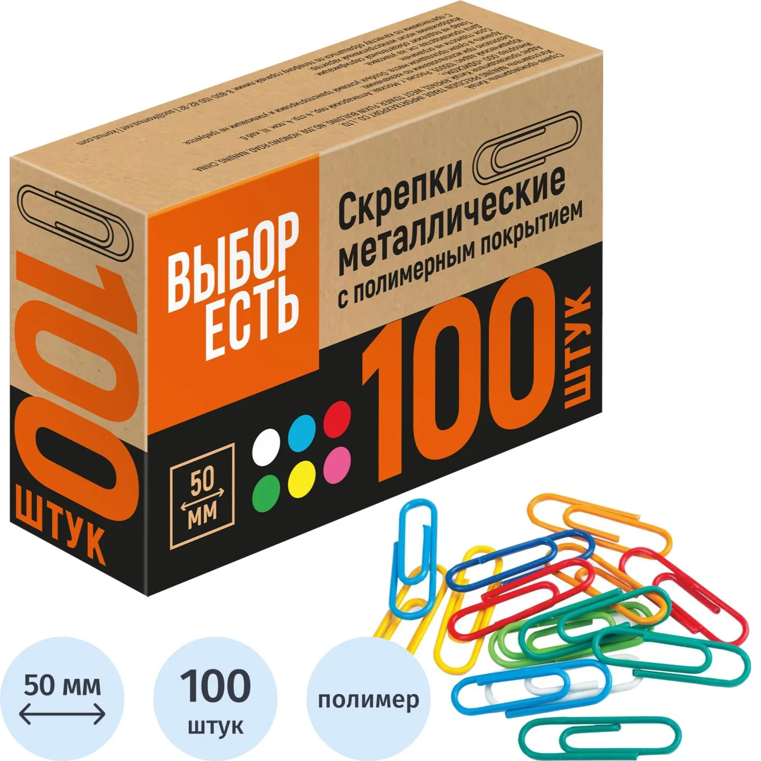 превью Скрепки канцелярские 50 мм Выбор есть (Attache Economy) металлические с полимерным покрытием (100 штук в упаковке)