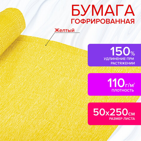 превью Бумага гофрированная (креповая) ДЛЯ ФЛОРИСТИКИ 110 г/м2, желтая, 50×250 см, ОСТРОВ СОКРОВИЩ