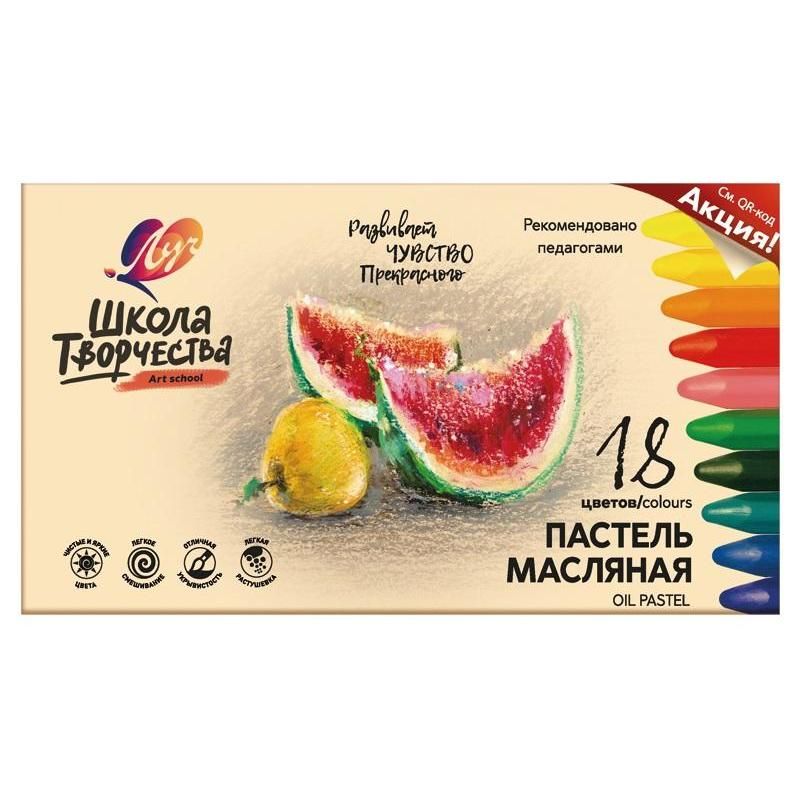 превью Пастель масляная Луч Школа творчества трехгранная 18 цветов