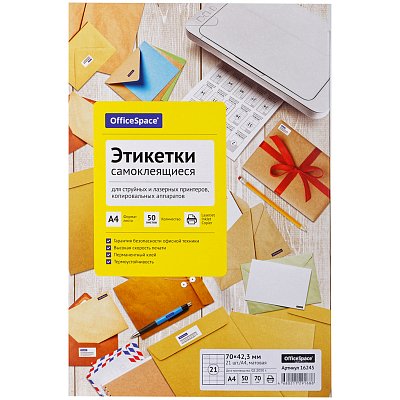 Этикетки самоклеящиеся А4 50л. OfficeSpace, белые, 21 фр. (70×42.3), 70г/м2