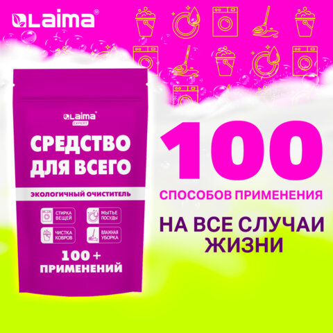 Средство универсальное чистящее пятновыводитель очиститель «20 в 1» LAIMA EXPERT, 850 г