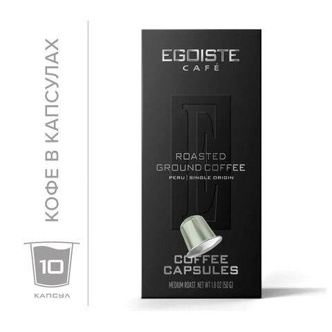 Кофе в капсулах EGOISTE «PERU» для кофемашин Nespresso, 10 порций, арабика 100%, ФРАНЦИЯ