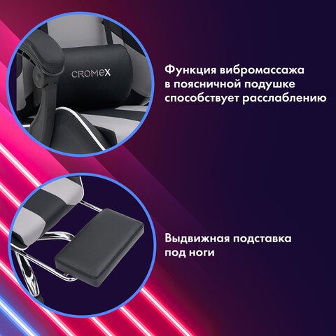 Кресло компьютерное CROMEX «Wave GM-145», вибромассаж, подножка, подушки, экокожа, черное/серое