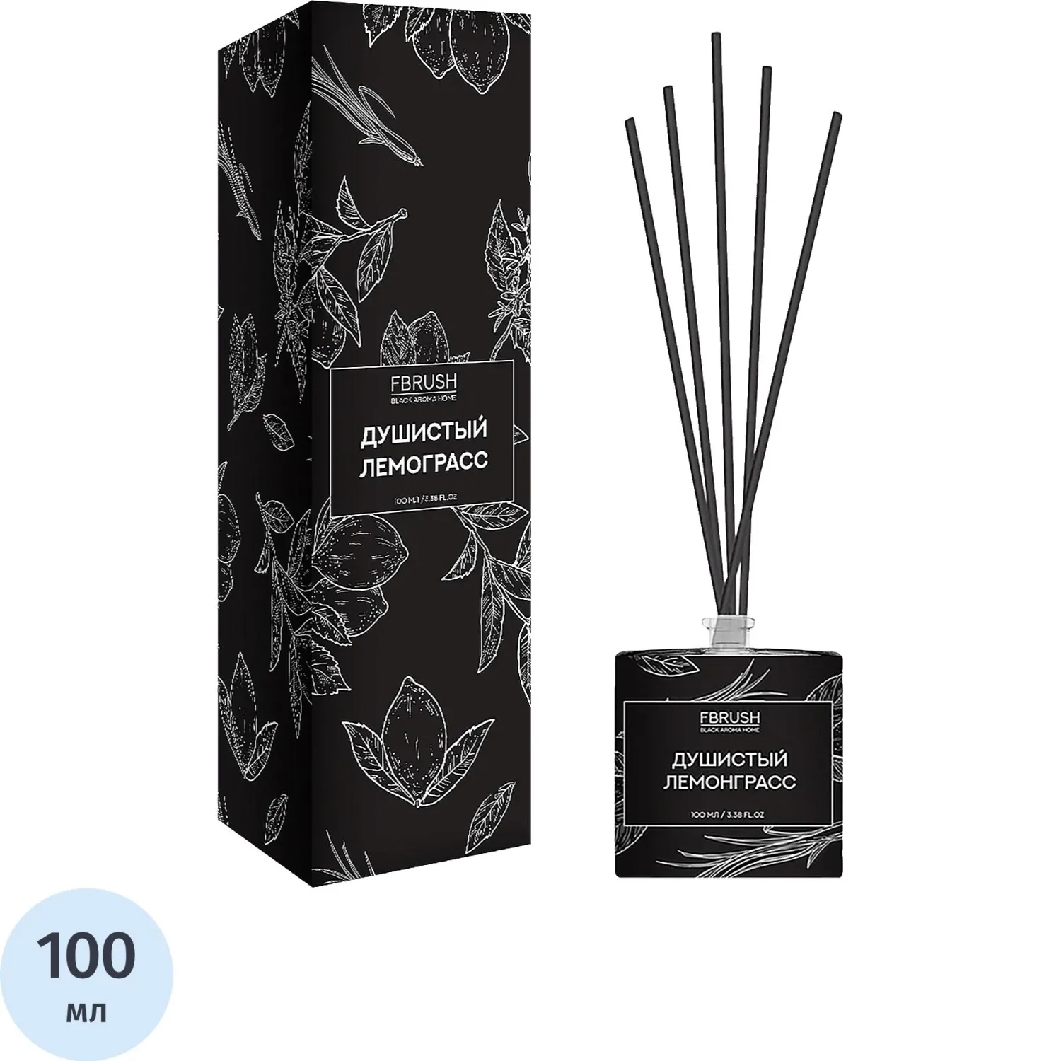 Аромадиффузор Fbrush Black Душистый лемонграсс 100 мл