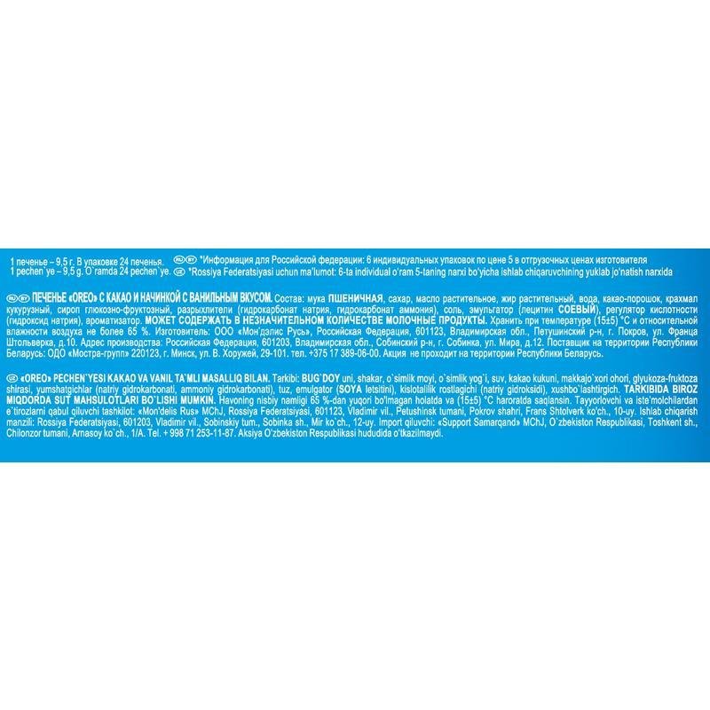 Печенье OREO шоколадное, начинка из ванильного крема, 228 г, 6 шт. х 38 г, коробка
