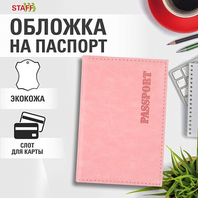 Обложка для паспорта экокожамягкая вставка изолон«PASSPORT»розоваяSTAFF «Profit»238409