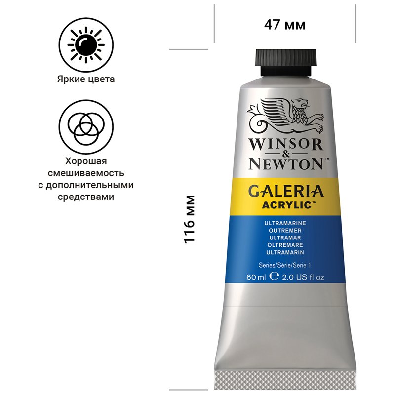Краски акриловые Winsor&Newton «Galeria», 60 мл, туба, ультрамарин