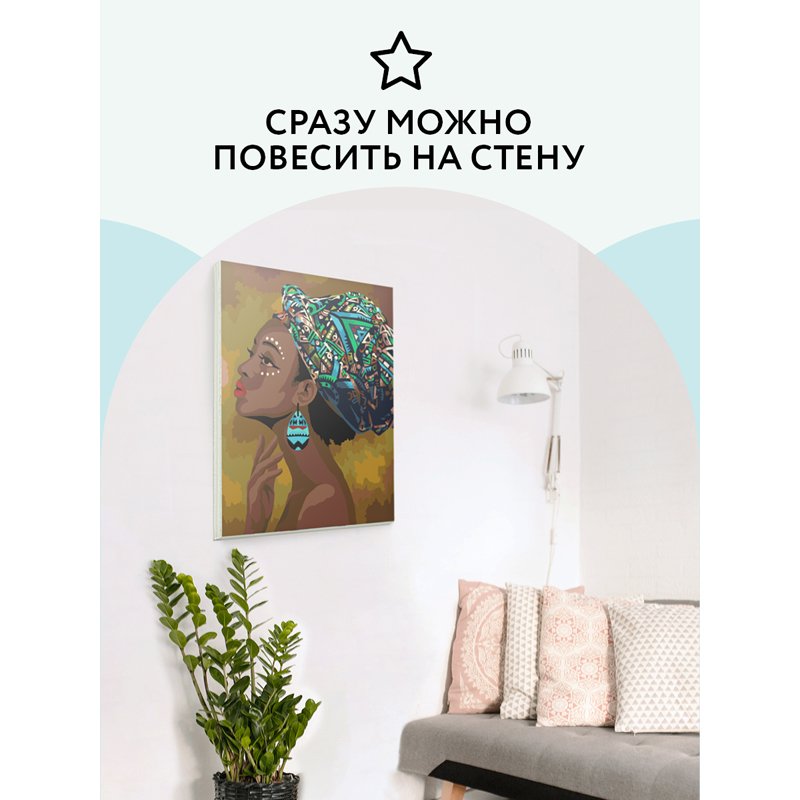 Картина по номерам на холсте ТРИ СОВЫ «Африканская красавица», 40×50, с акриловыми красками и кистями