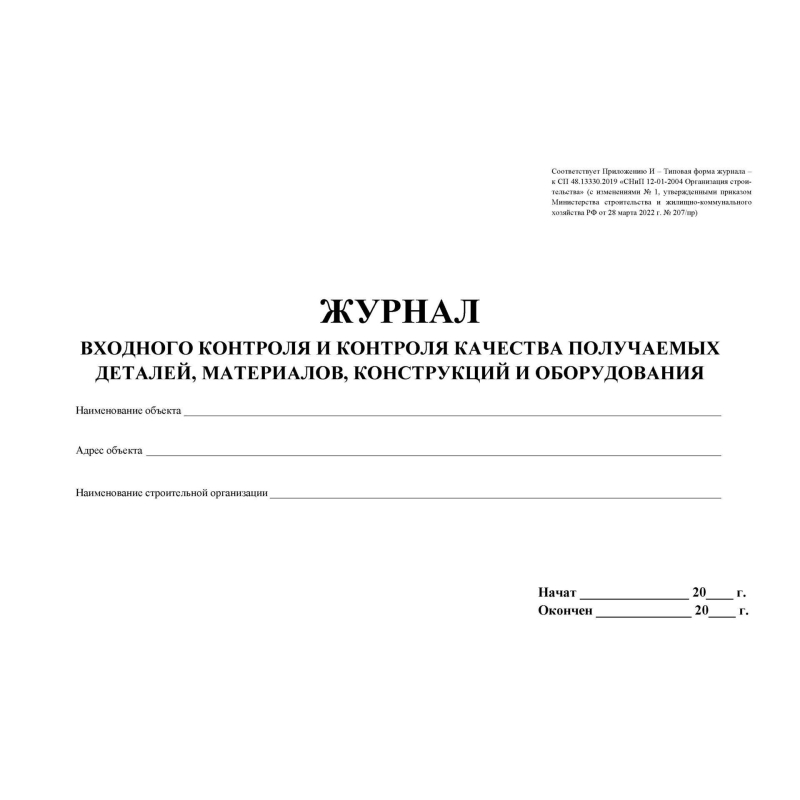Журнал учета и контроля качества детал, материил, констр, оборудов. 2шт КЖ-746