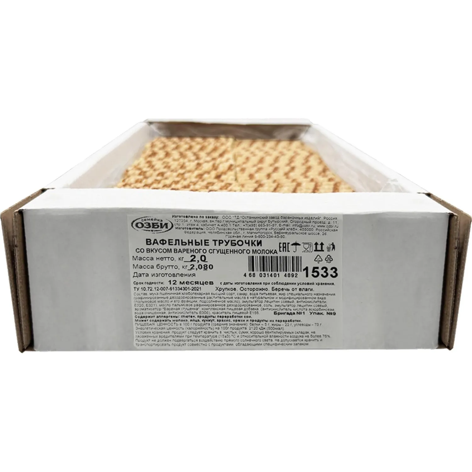 Вафельные трубочки Семейка ОЗБИ со вкусом вареного сгущ молока, 2кг/уп