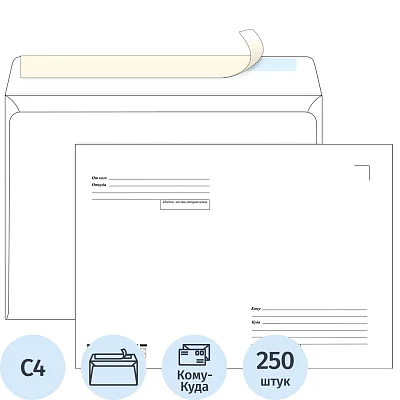 Конверт Куда-Кому С4 стрип ECOPOST 229×324 90гр 250шт/уп