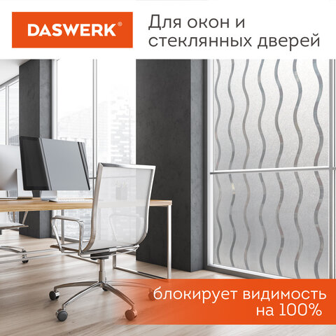 Пленка на окно самоклеящаяся статическая БЕЗ КЛЕЯ солнцезащитная 75×150 см «Волны» DASWERK608591