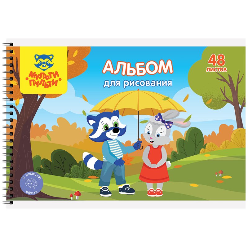 Альбом для рисования 48л., А4, на гребне Мульти-Пульти «Приключения Енота», с раскраской, КОМПЛЕКТ (2ШТ)