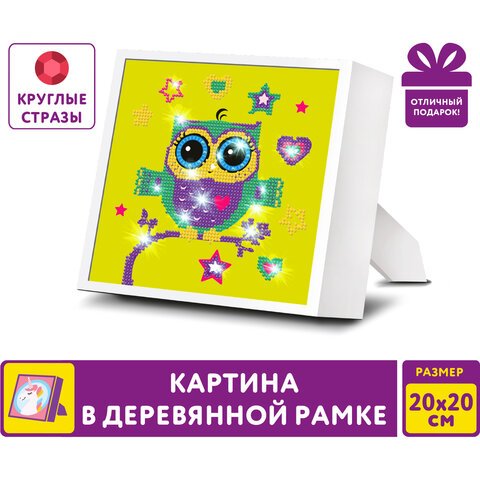 Картина стразами (алмазная мозаика) 20×20 см, ЮНЛАНДИЯ «Совёнок», в деревянной рамке