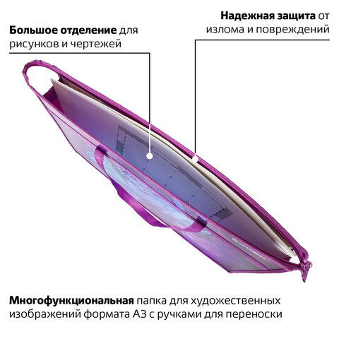 Папка для рисунков и чертежей с ручками BRAUBERG А3, пластик, молния сверху, «Melody»