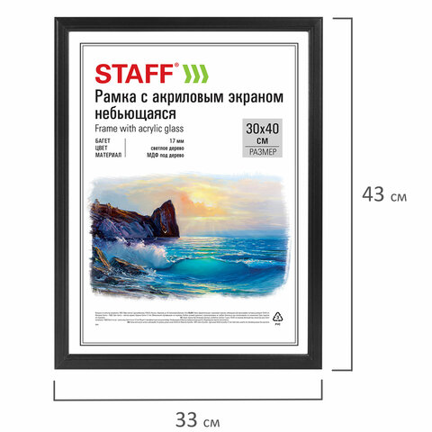 Рамка 30×40 см небьющаяся, КОМПЛЕКТ 2 шт., багет 17 мм, МДФ под дерево, STAFF «Carven», черная
