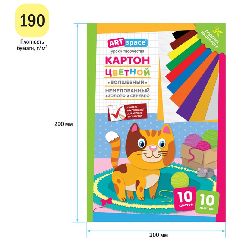 Картон цветной A4, ArtSpace, 10л., 10цв., «Волшебный»(золото, серебро), немелов. в папке, «Котенок»