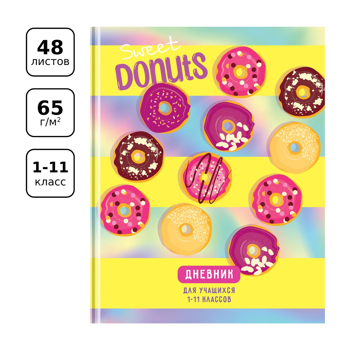 Дневник 1-11 кл. 48л. (твердый) BG «Sweet donuts», глянцевая ламинация