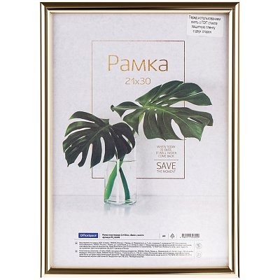 Рамка пластиковая 21×30см, OfficeSpace «Basic», небьющееся стекло, золото