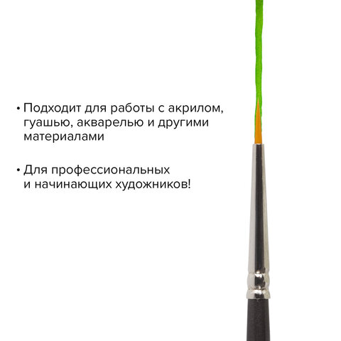 Кисть художественная профессиональная BRAUBERG ART «CLASSIC», синтетика жесткая, круглая, № 1, длинная ручка