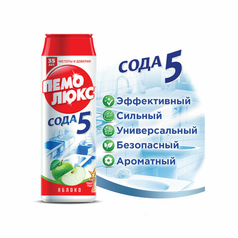 Чистящее средство ПЕМОЛЮКС, 480 г, Сода-5 «Яблоко», порошок